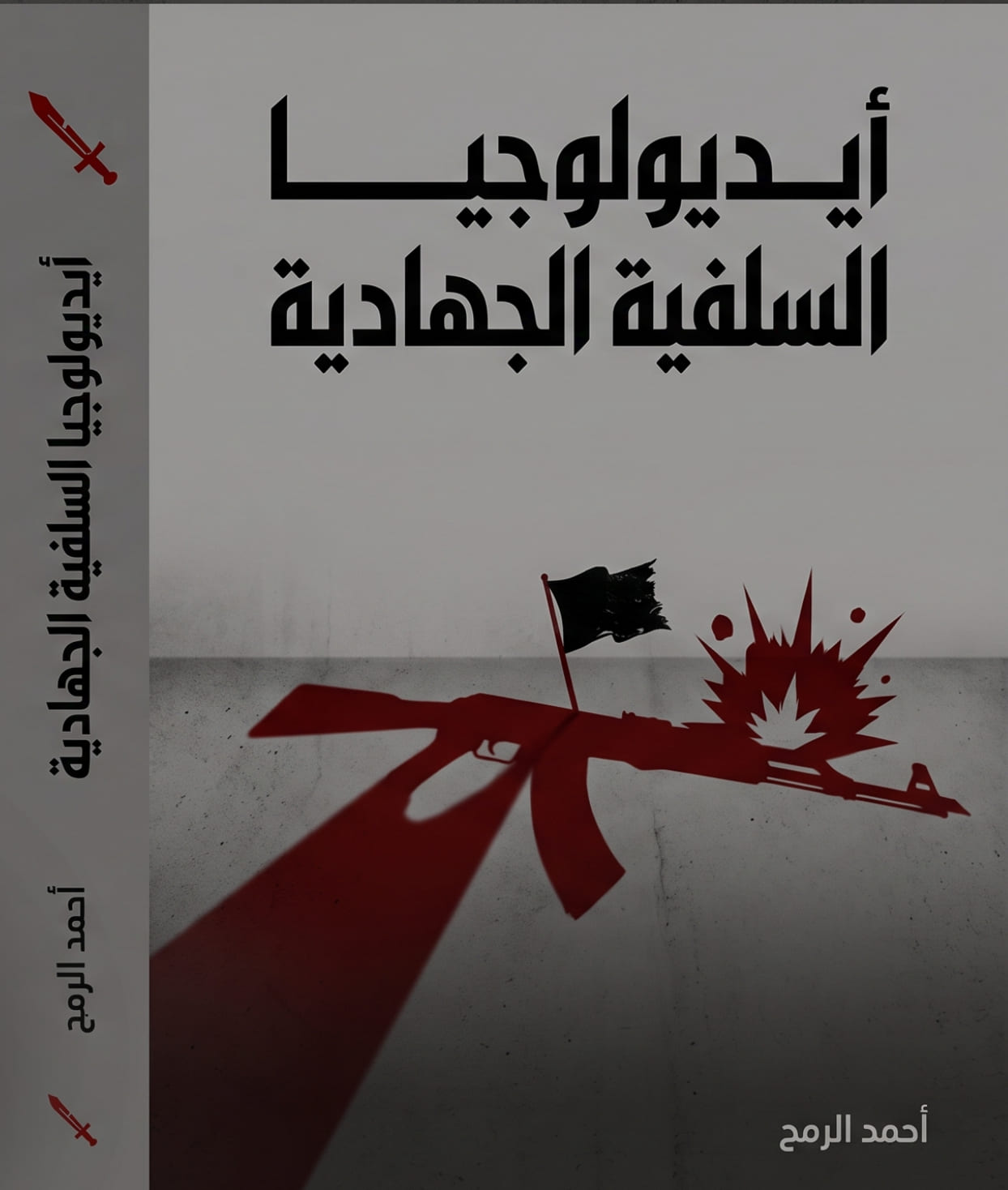 Ahmad Alromoh Book